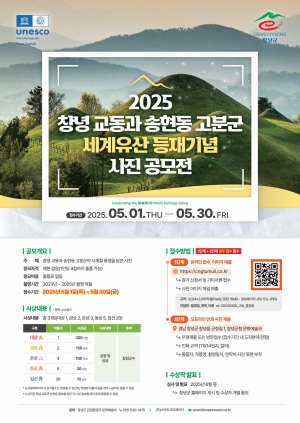 창녕 교동과 송현동 고분군 세계유산 등재기념 사진공모전 개최11