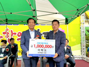 이학도 위천초 동문, 거창군 고향사랑기부 100만 원