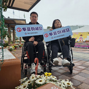 (사)한국척수협회 거창군지회, 대통령 선거 앞두고 투표 독려 캠페인 전개