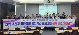 경남지역신문협의회, 런치박스 ‘저널리즘 기본과정’ 연수