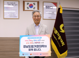 경남도립거창대학 김재구 총장, ‘인구문제 인식개선 릴레이’ 캠페인 참여