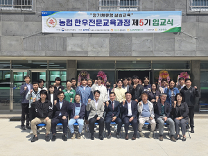 거창축협, 한우전문교육과정 제5기 입교식 개최