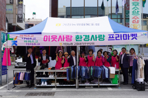 거창농협, 고향주부모임과 함께 아나바다 프리마켓 개최
