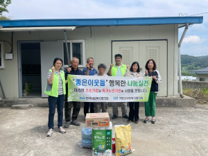 마리면, 좋은이웃들과 함께 취약계층 주거환경개선 지원