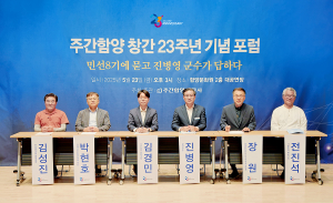 주간함양 창간 23주년 기념 포럼 - 민선 8기에 묻고 진병영 군수가 답하다 (1)