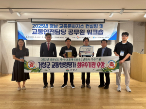 거창군, 경상남도 2025년 교통행정평가 최우수상 수상