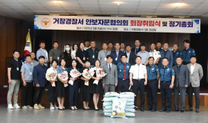 거창경찰서, 안보자문협의회 신임회장 취임 및  사랑의 쌀 전달