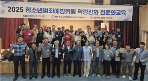 『법무부 청소년범죄예방위원 거창지역협의회,  청소년 선도를 위한 역량강화 연수 실시』