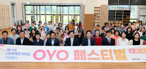 요가의 도시 밀양, UN 세계 요가의 날 행사 ‘성황’