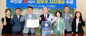 2025 국민팜 EXPO 박람회 의령군, 최우수지자체상 수상