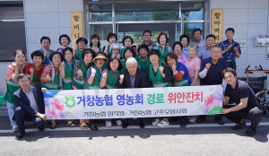 거창농협, 송정영농회에서 ‘찾아가는 경로위안잔치’ 개최