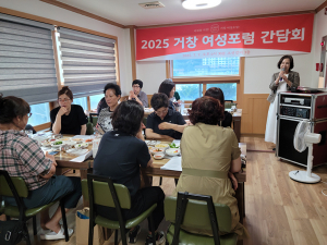 2025, 거창여성포럼 간담회 개최