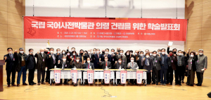 ‘국어사전박물관’, 국정과제 반영 대응