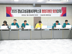 공룡엑스포 성공 개최  행정지원단 회의