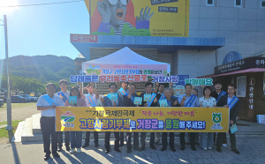 거창군, 거창국제연극제 현장 고향사랑기부제 홍보