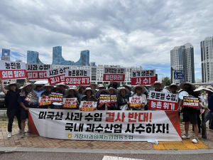 미국산 사과 수입 반대 농민대회_거창사과원예농협