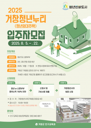 거창 청년임대주택, ‘거창청년누리’로 첫 입주자 모집