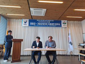 (사)한국전문임업인협회 장흥군협의회와 거창군협의회, 자매결연 협약 체결