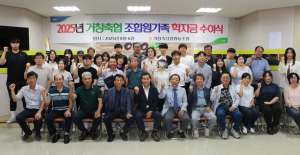거창축협, 조합원 가족 학자금 전달
