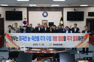 창녕군의회, 미국산 농·축산물 추가 개방 협상 철회 촉구 성명 발표11