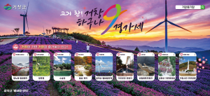 가을에는 거창으로~ 3GO 누리세요~