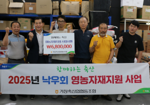 거창축협, 낙우회에 영농자재 지원