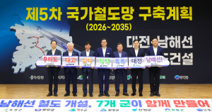 대전-남해선 철도 건설 위해 7개 지역 ‘맞손’
