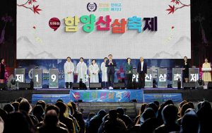 함양산삼축제 20회 맞아 새롭게 도약
