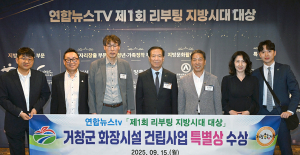 거창군 화장시설 건립, 제1회 리부팅 지방시대 특별상 수상!