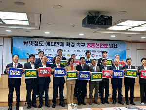신성범의원, 달빛철도 예타면제 확정 촉구 결의대회 참석