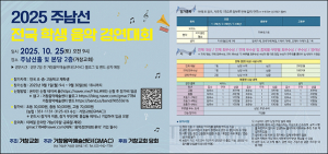 2025,주남선  전국학생음악경연대회  거창교회에서 개최