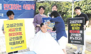 의회 외유성 해외 출장 반대 삭발 시위