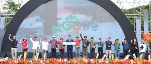 ‘오르GO 함양’ 완등인의 날 첫 기념행사 성료