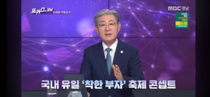 공영방송 조명받는 리치리치페스티벌