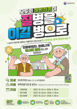 거창군, 10월 15일부터 코로나19 예방접종 시작