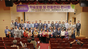 전통한지 유네스코 등재 위한 학술포럼 개최
