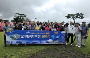 재부 의령군향우회 제주도 워크숍