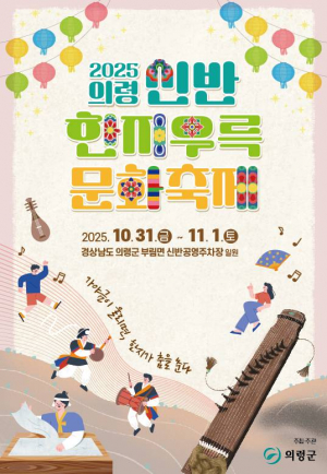 “가야금이 울리면, 한지가 춤을 춘다” 2025 의령신반 한지우륵문화축제