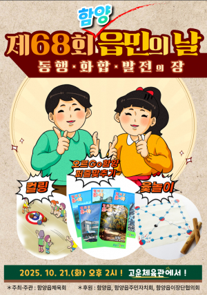 10월21일 ‘함양읍민의 날’…읍민 화합 축제 연다