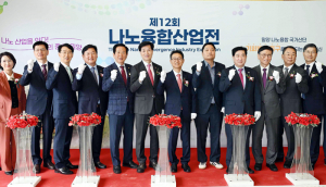 제12회 나노융합산업전, 경남 밀양에서 개막