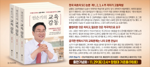권순기 전 경상국립대 총장 북콘서트 열린다