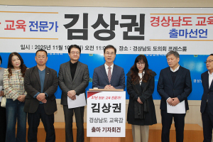 김상권, 경남교육감 출마 선언