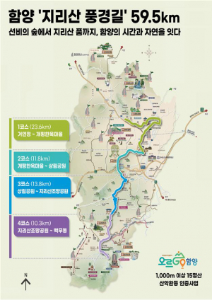 ‘지리산 풍경길’ 대한민국 첫 관광도로 지정