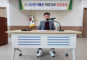 문인, 국악, 미술협회 3개 단체 나서 ‘한국예총’ 의령지부 마침내 창립