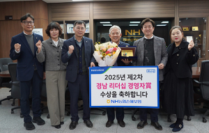 신중갑 거창농협 조합장, NH농협손해보험 ‘경남 리더십경영자상’ 수상