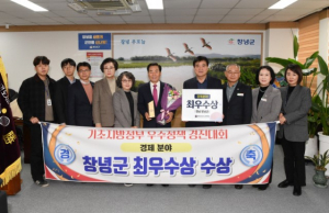 창녕군, 민선자치 30주년 기념 기초 지방정부 우수정책 경진대회 ‘최우수상’ 수상11