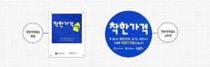 가격·위생·서비스 좋은 ‘착한가격업소’ 애용해주세요!