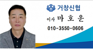 “마호운 주민자치위원” 거창읍 지역사회발전위해 앞장
