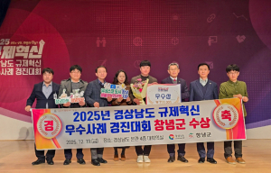 창녕군, 경상남도 규제혁신 우수사례 경진대회  우수상 수상11