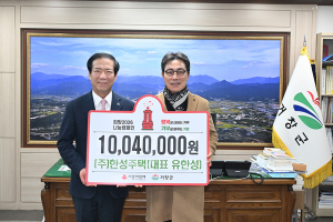 거창군, 향토 기업·단체들의 정성 어린 기부로 따뜻한 연말
